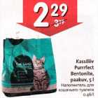 Allahindlus - Kassiliiv Purrrfect Bentonite, paakuv,5 I