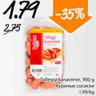 Магазин:Säästumarket,Скидка:Куриные сосиски