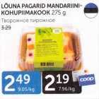 LÕUNA PAGARID MANDARIINI-KOHUPIIMAKOOK 275 G