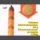 Allahindlus - Delikatess kalkunimaksapasteet,200 g