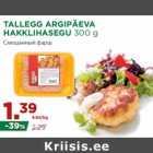 Allahindlus - TALLEGG ARGIPÄEVA
HAKKLIHASEGU 300 g