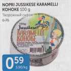 NOPRI JUSSIKESE KARAMELLI KOHUKE 100 G