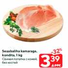 Seaabaliha kamaraga,
kondita, 1 kg
