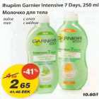 Ihupiim Garnier Intensive 7 Days