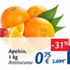 Allahindlus - Apelsin, 1 kg