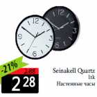 Seinakell Quartz
1tk
