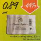 Allahindlus - Vatitikkude täitepakend, 300 tk