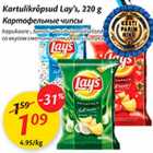 Kartulikrõpsud Lay´s