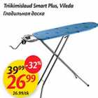 Allahindlus - Triikimislaud Smart Plus, Vileda