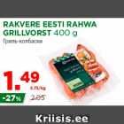 Allahindlus - RAKVERE EESTI RAHWA
GRILLVORST 400 g