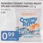 Allahindlus - ROSHEN CREAMY TOFFEE MILKY SPLASH KOOREKOMM 150 G