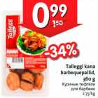 Allahindlus - Talleggi kana barbequepallid, 360 g