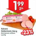 Rakvere Doktorivorst, 600 g