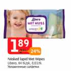 Allahindlus - Niisked lapid Wet Wipes