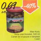 Allahindlus - maa Kodu kurgi-paprikasalat, 540 ml