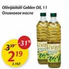 Allahindlus - Oliivijääkõli Golden Oil,