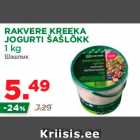 Allahindlus - RAKVERE KREEKA JOGURTI ŠAŠLÕKK 1 kg