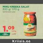 Allahindlus - MINU KREEKA SALAT 820 g/570 g