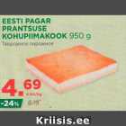 Allahindlus - EESTI PAGAR PRANTSUSE KOHUPIIMAKOOK 950 G