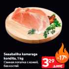 Seaabaliha kamaraga
kondita, 1 kg
