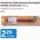 FRANK KUTTER POOLSUITSUVORST ROHKE JUUSTUGA 350 G