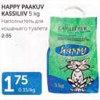 HAPPY PAAKUV KASSILIIV 5 KG