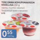 TERE EMMA KOHUPIIMAKREEM KISSELLIGA 150 G