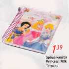 Allahindlus - Spiraalkaustik Princess, 70lk