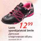 Allahindlus - Laste spordijalatsid Smile