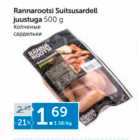 Allahindlus - Rannarootsi Suitsusardell juustuga 500 g