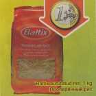 Allahindlus - Baltix aurutatud riis, 1 kg