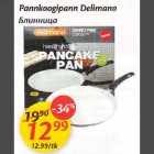 Pannkoogipann Delimano