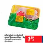 Allahindlus - Jahutatud broilerikoib aluse Rannamõisa, 1 kg