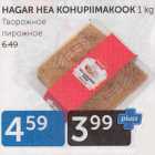 HAGAR HEA KOHUPIIMAKOOK 1 KG