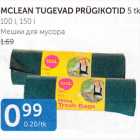 MCLEAN TUGEVAD PRÜGIKOTID 5 tk