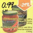 Allahindlus - .Salvest salatikurk, 520 g/neto 285 g .Salvest salatiporgand, 530 g/ neto 320 g