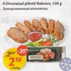 Allahindlus - Külmutatud pihvid Rakvere, 530 g