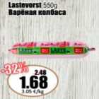 Lastevorst 550 g