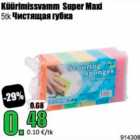 Allahindlus - Küürimissvamm Super Maxi 5 tk