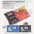 Allahindlus - RANNAROOTSI RABAJÕHVIKA GRILLRIBI 900 G