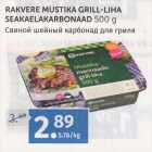 RAKVERE MUSTIKA GRILL-LIHA SEAKAELAKARBONAAD 500 G