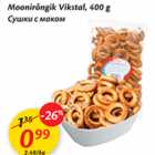 Moonirõngik Vikstal, 400 g