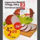 Allahindlus - Lepasuitsu fileerull, Tallegg, 500 g