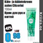 Allahindlus - Käte- ja küüntekreem
aaloe Clicerini
100ml