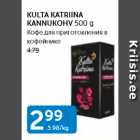 Allahindlus - KULTA KATRIINA KANNUKOHV 500 G