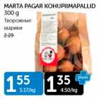 Allahindlus - MARTA PAGAR KOHUPIIMAPALLID 300 G