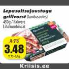 Allahindlus - Lepasuitsujuustuga
grillvorst (lambasooles)
450g / Rakvere
Lihakombinaat