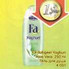 Allahindlus - Fa dušigeel Yoghurt Aloe Vera