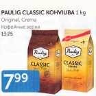 PAULIG CLASSIC KOHVIUBA 1 KG