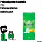 Allahindlus - Pesukaitsmed Naturella 20 tk